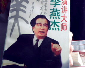 李燕杰后来怎么消失了