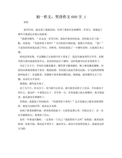 坚持作文600字议论文，成长离不开坚持作文600字