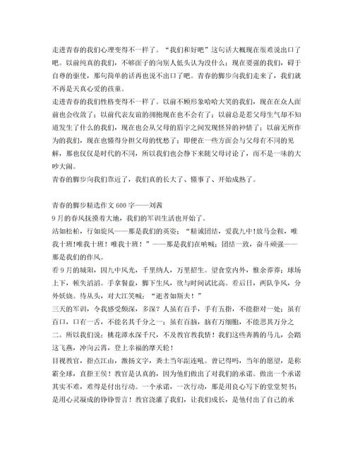 以青春话题作文600字优秀