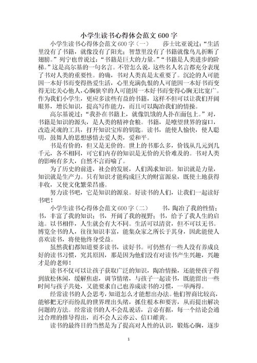 读书心得体会范文大全1000字，读书心得体会范文10篇