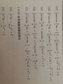 arcsecx的导数是什么?