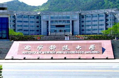 辽宁科技大学几本