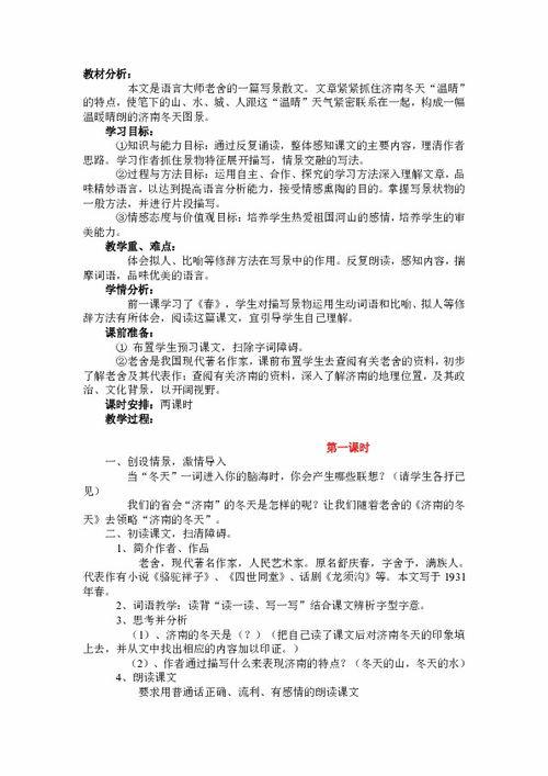 《济南的冬天》教学设计