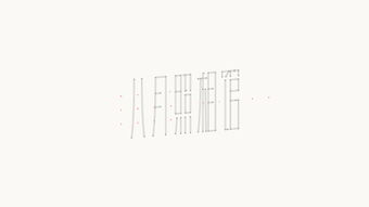 困字组词和拼音怎么写，闲字组词三年级