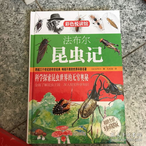 法布尔的昆虫记简介?