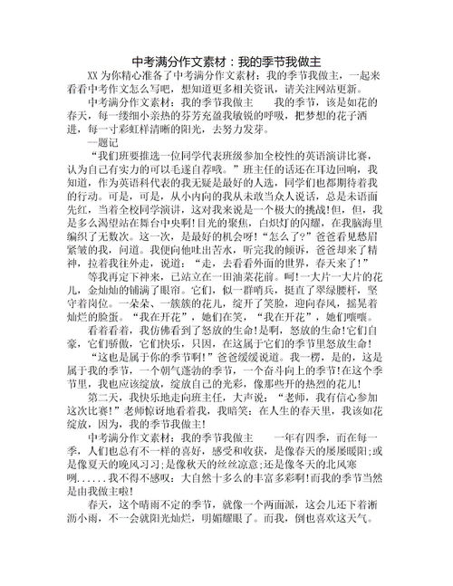 2021关于梦想作文素材积累摘抄