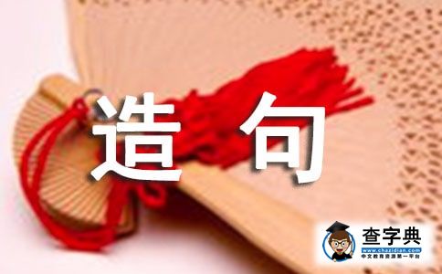 赏心悦目造句二年级下册，赏心悦目造句10个字