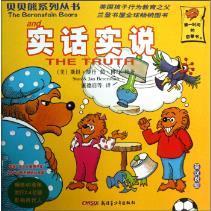 “实话实说”用英语怎么说?