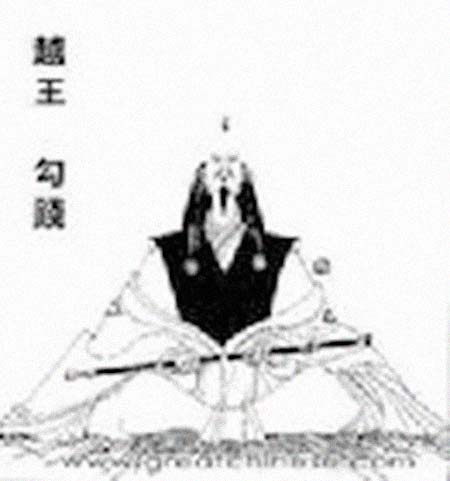 勾践的简介