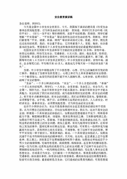 安全演讲稿
