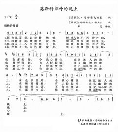 《莫斯科郊外的晚上》吉他谱