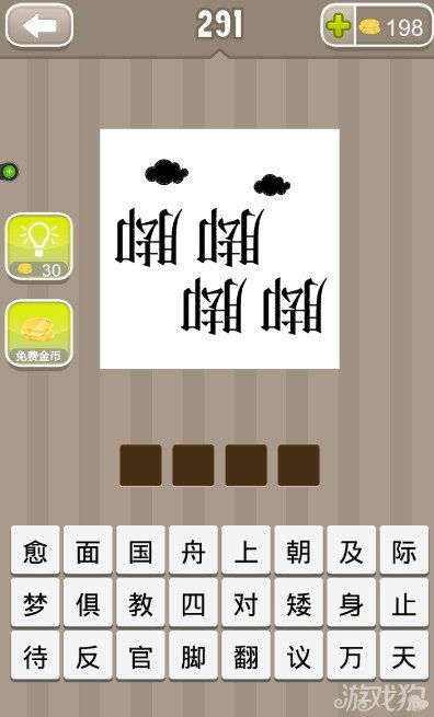 含有形字的成语