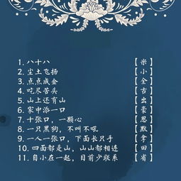 谜语大全网之猜一字大全