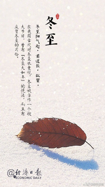 关于冬至的古诗词13首