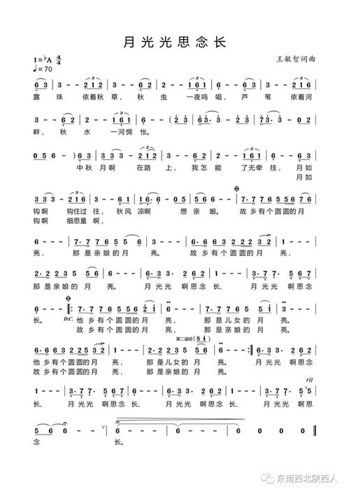 客家民歌《月光光》的歌词