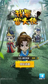 《我要当大侠》最新txt全集下载