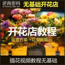 零基础怎样开花店 学会这些没基础一样赚钱