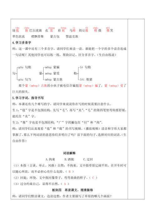 《草原》教案