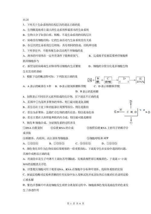 高中生物试卷电子版，高考生物试卷真题全国卷