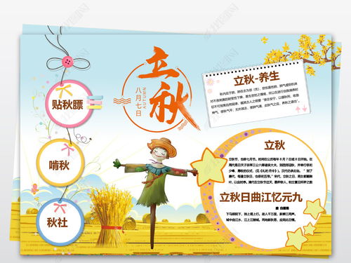 立秋手抄报图片大全，立秋手抄报简单图片