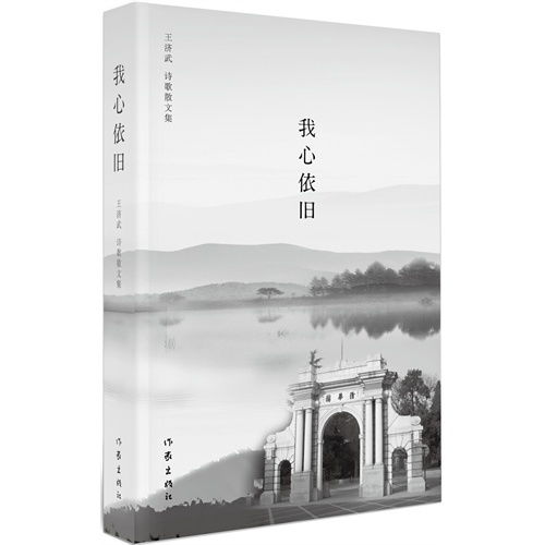 <我心依旧> 英语怎么缩写