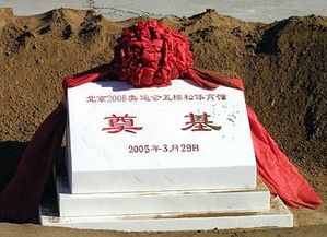 奠基典礼中奠基石的意义