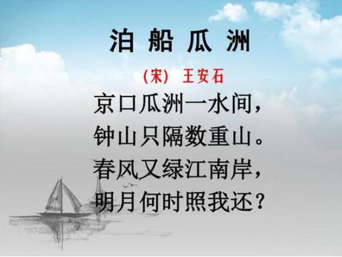 京口瓜洲一水间下一句是什么?