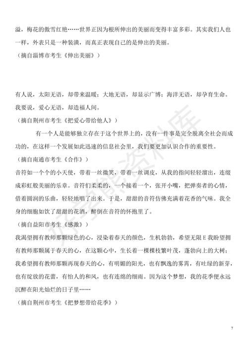 优美的作文开头与结尾，那些优美的作文开头