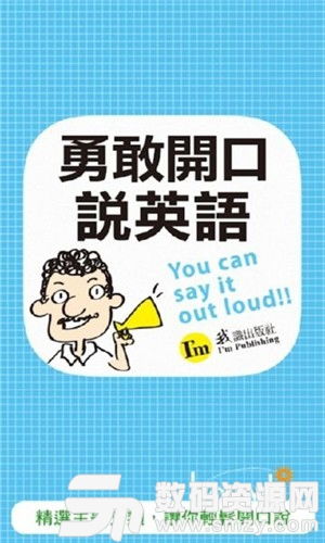 勇敢的英文