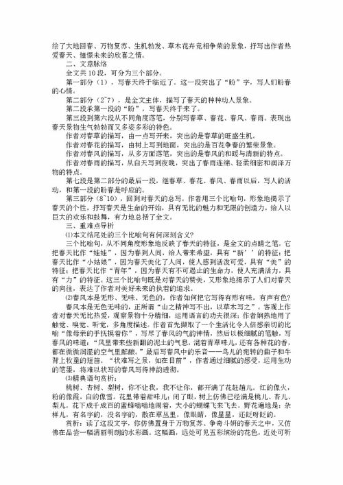 七年级上册课文《春》要背吗，七年级上册课文《春》原文背诵部分