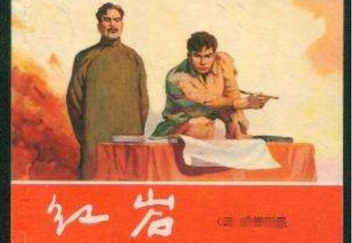 红岩人物介绍思维导图，红岩人物介绍余新江