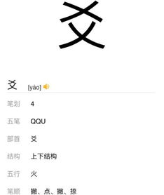 上下两个叉是什么字，上下两个叉叫什么字