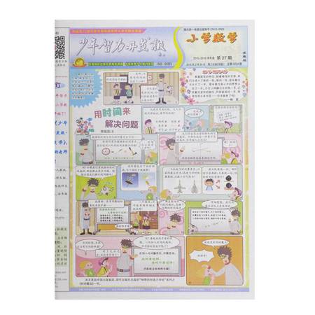 2019年八年级下册《少年智力开发报》数学专页第29期答案