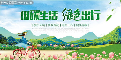 倡导践行低碳生活的宣传标语