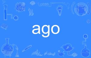ago和before的区别，ago怎么读