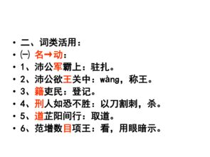 鸿门宴知识点归纳总结整理含解析，鸿门宴知识点归纳总结一词多义