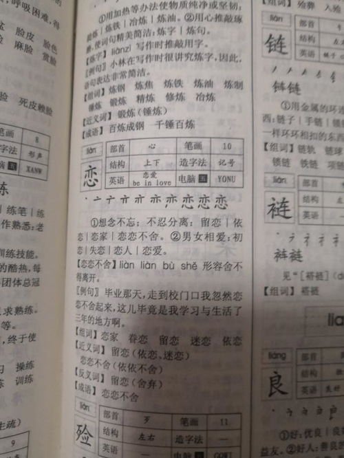 帝部首组词，恋部首结构