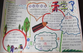开学手抄报的字内容