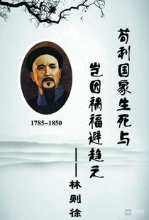 林则徐名言名句，林则徐名言名句经典语录