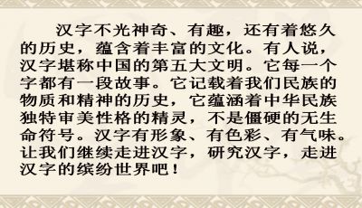 我爱你汉字200字作文，我爱你汉字300字作文