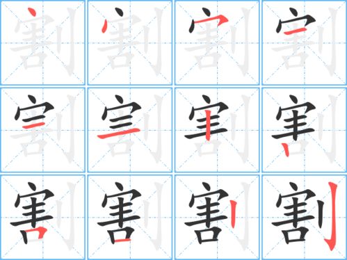 割怎么组词语，割字怎么组词