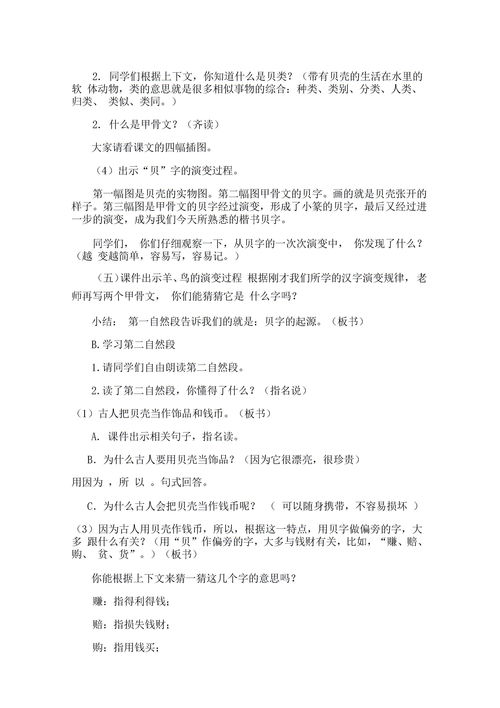 贝偏旁都有哪些字