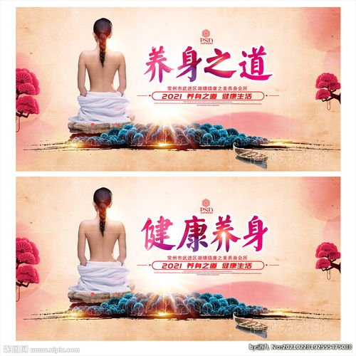 养生和养身通常是指什么?