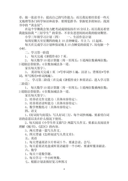 我的新学期计划作文
