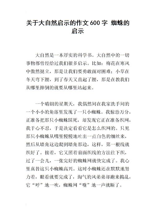四年级大自然的启示作文400字5篇