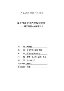 毕业论文范本word模板，毕业论文范本会计学大专