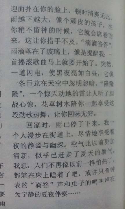 雨景作文500字，雨景作文二年级