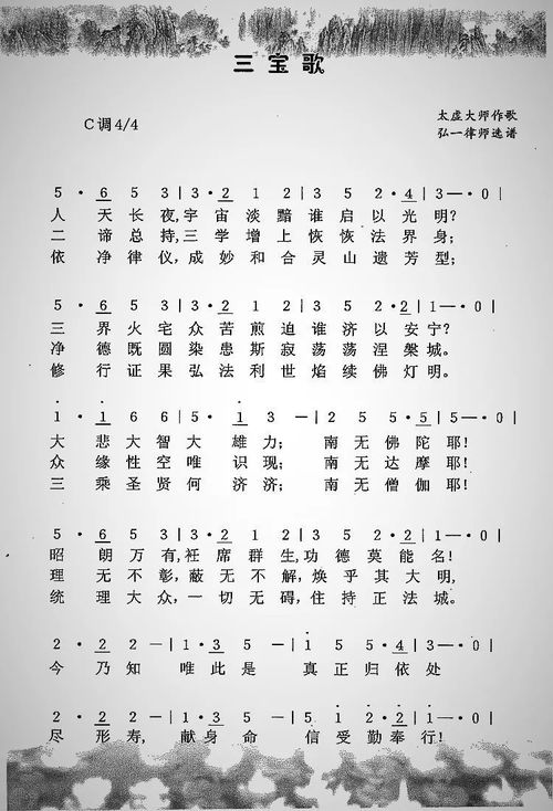 三宝歌原唱