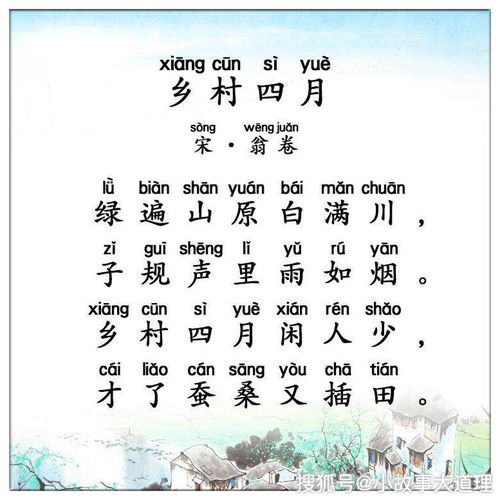 乡村四月古诗的译文是什么?