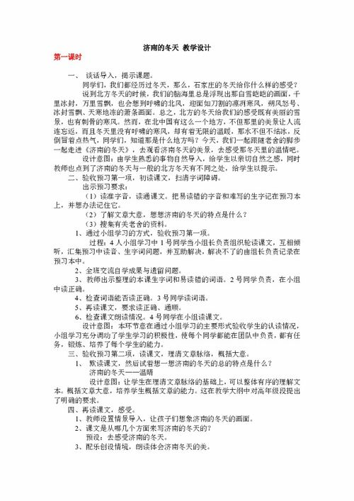 济南的冬天教学设计优秀教案，济南的冬天教学设计第二课时